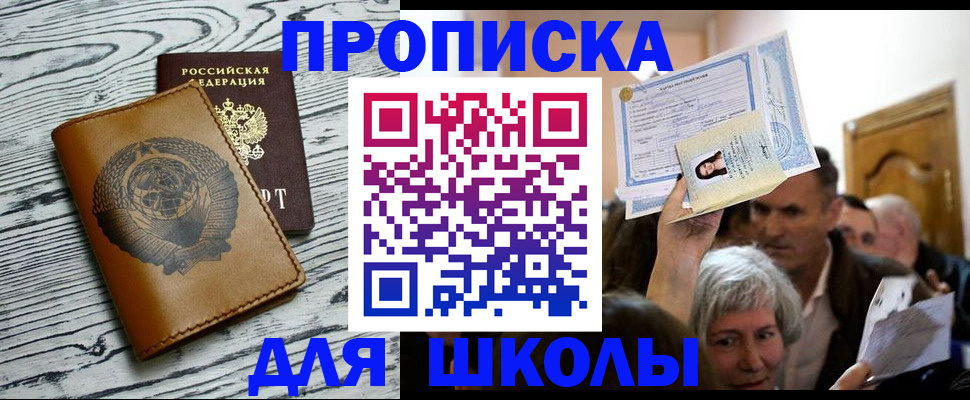 прописка 2025 в Зернограде