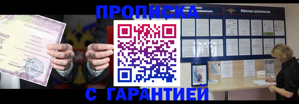 временная регистрация гарантия в Зернограде