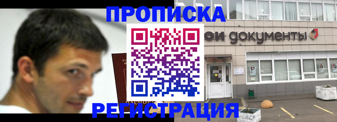 прописка 2025 в Зернограде