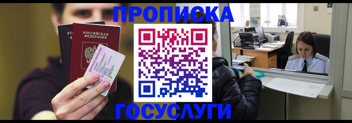 временная регистрация для школы в Зернограде